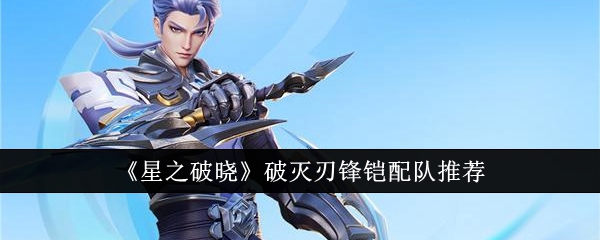 星之破晓