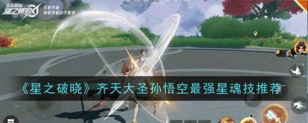 齐天大圣孙悟空