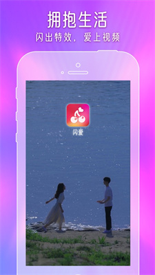 闪爱