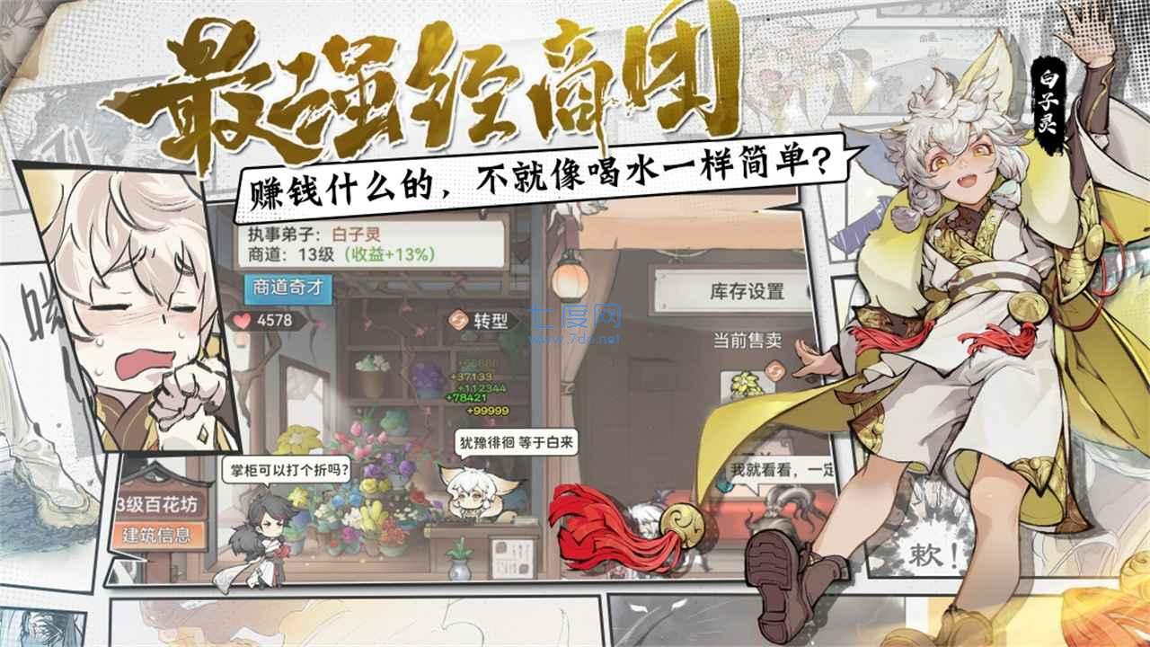 最强祖师下载安装