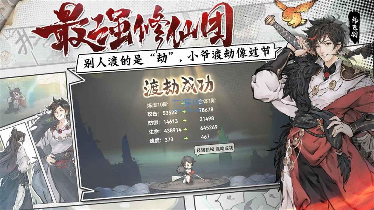 最强祖师下载安装