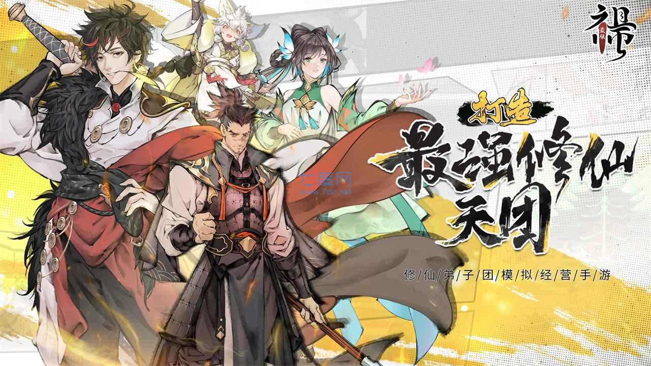 最强祖师下载安装