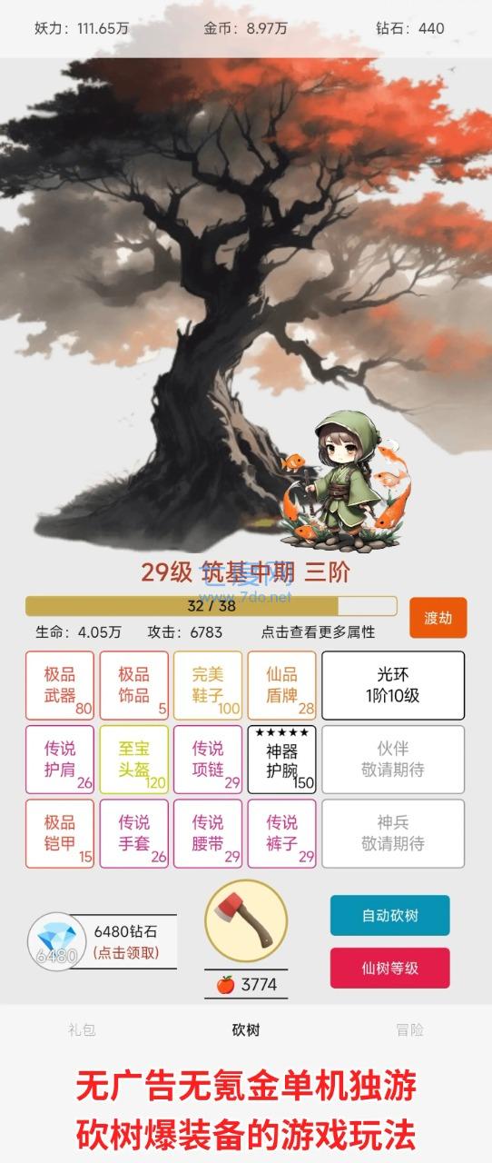一口气砍树寻道下载最新版