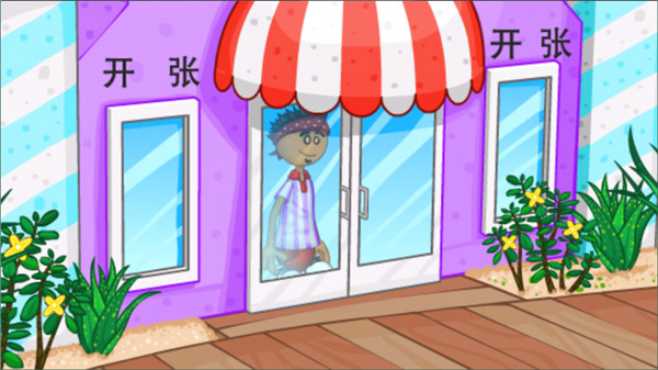 老爹的冷饮店下载最新版