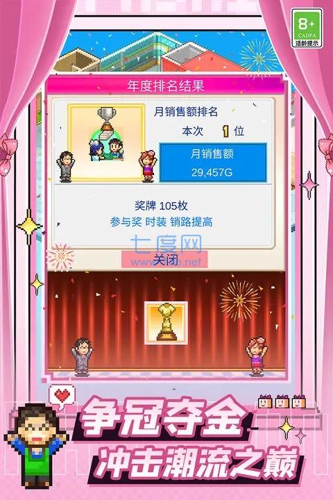 时尚洋品店物语正式版