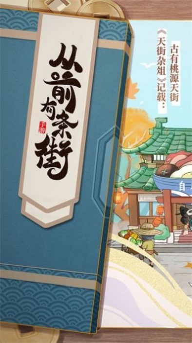 从前有条街下载安装