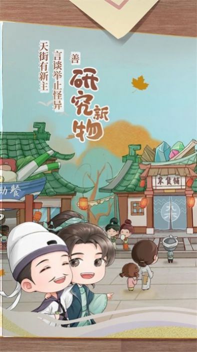 从前有条街下载安装