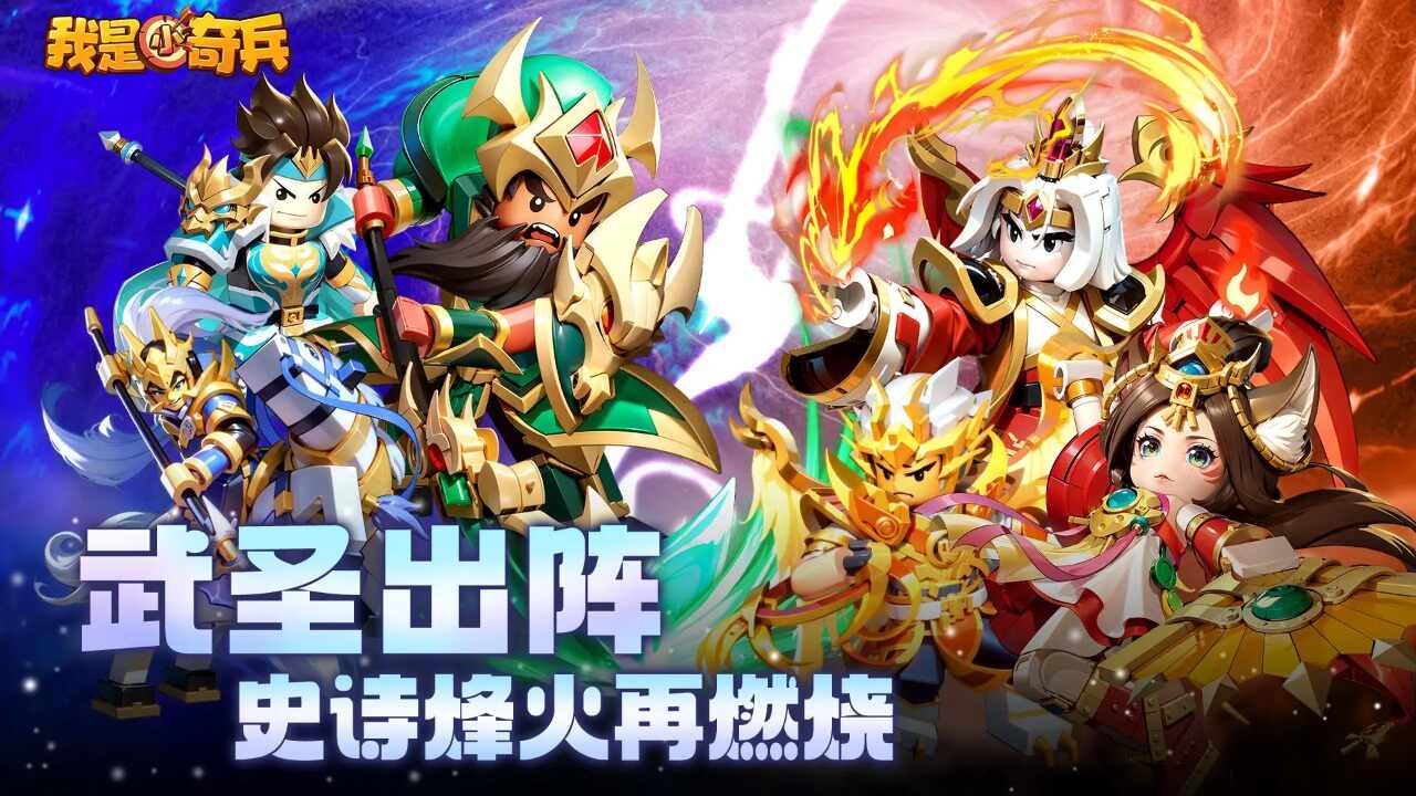 我是小奇兵安装