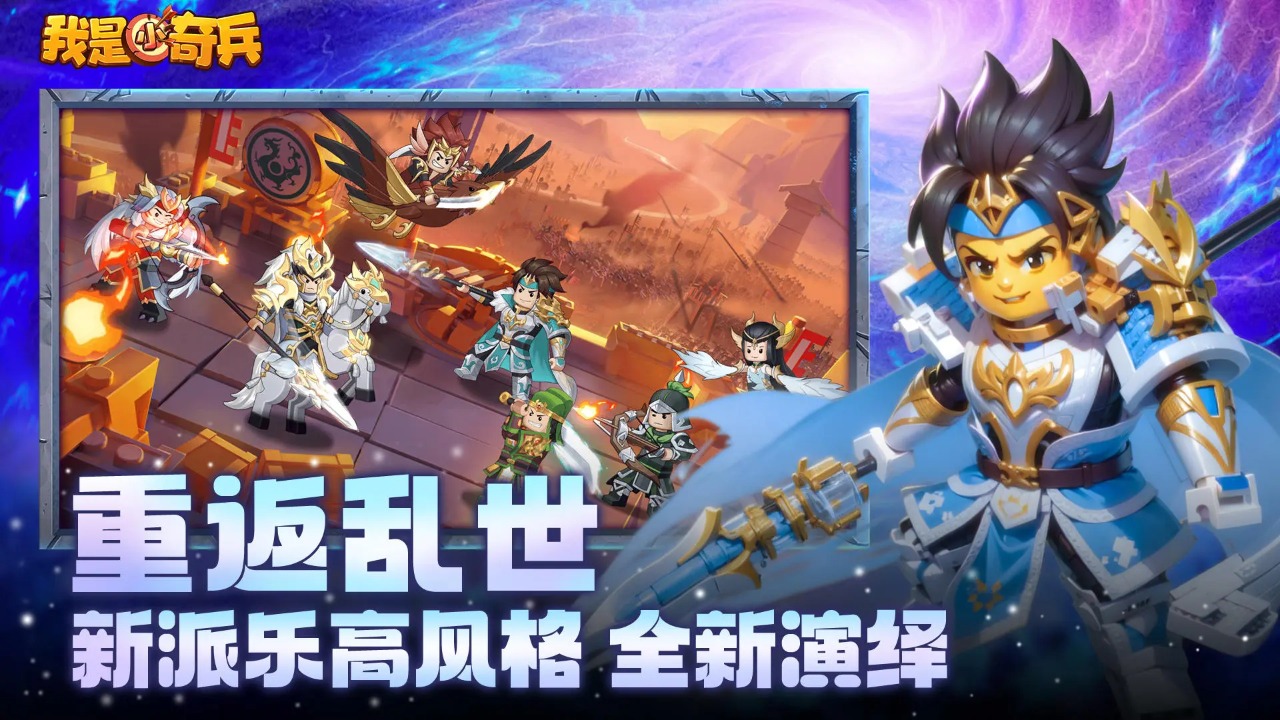 我是小奇兵安装