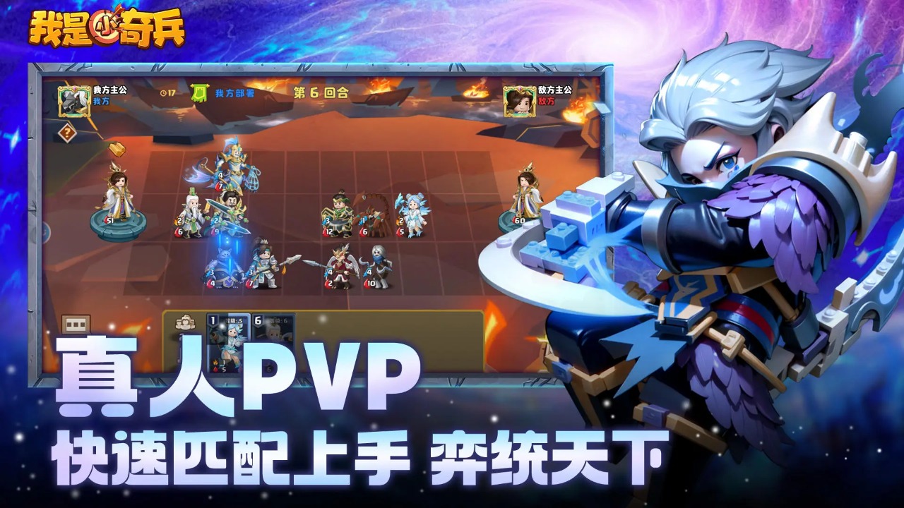 我是小奇兵安装