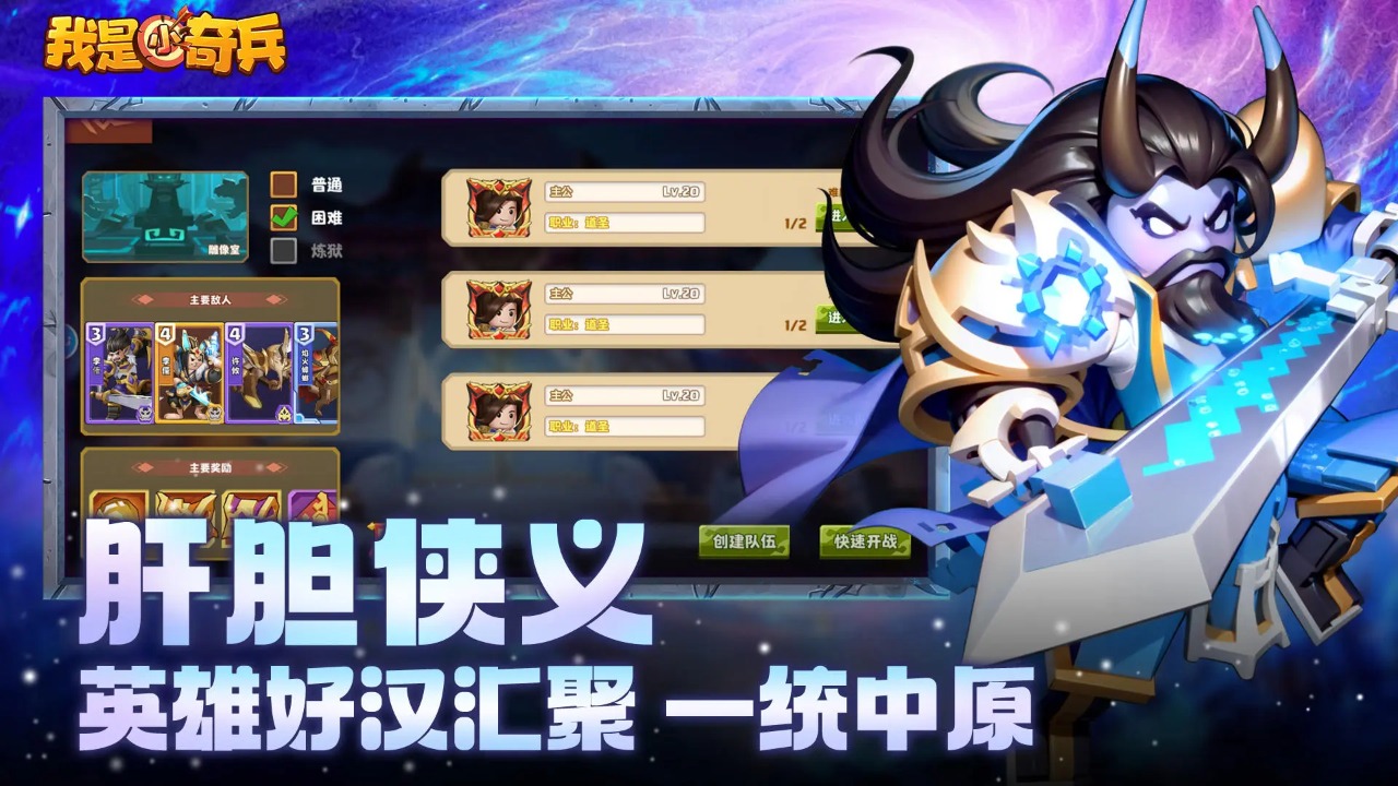 我是小奇兵安装