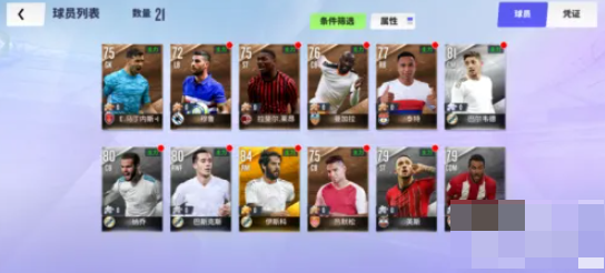 球场风云