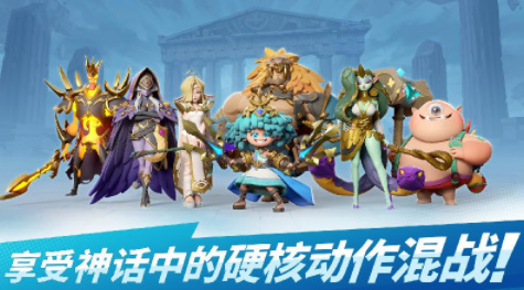 诸神大乱斗手游