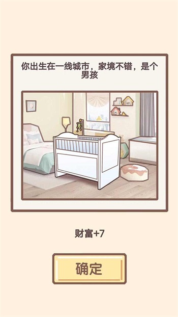 我的开挂人生游戏