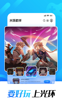 光环助手中文版