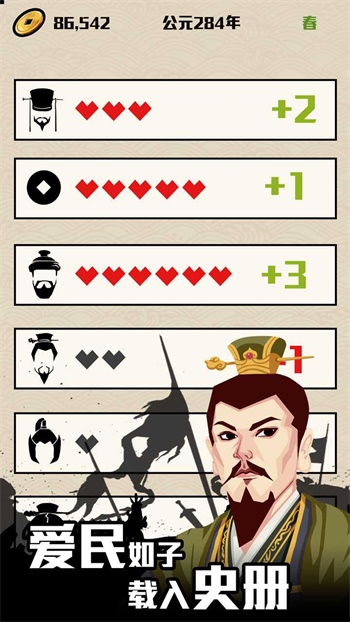 三国主公模拟器游戏