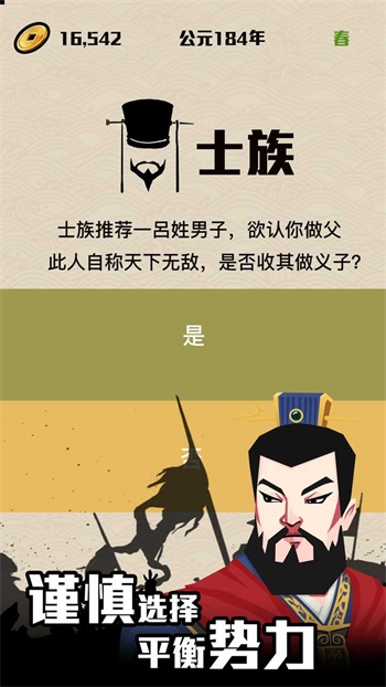 三国主公模拟器游戏