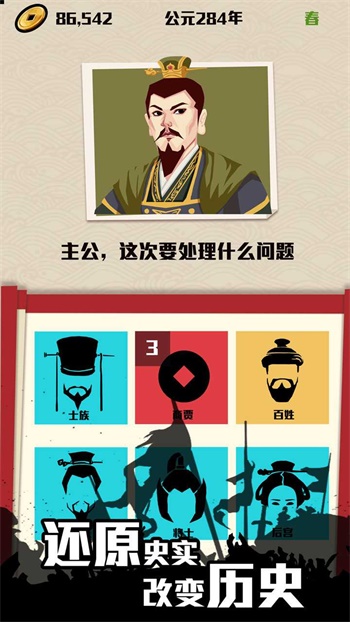 三国主公模拟器游戏