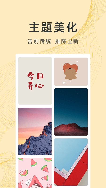 锦绣壁纸免费版