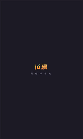 ju漫优化版