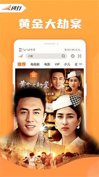 风行视频本