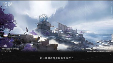 鸣潮版