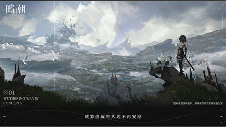 鸣潮版