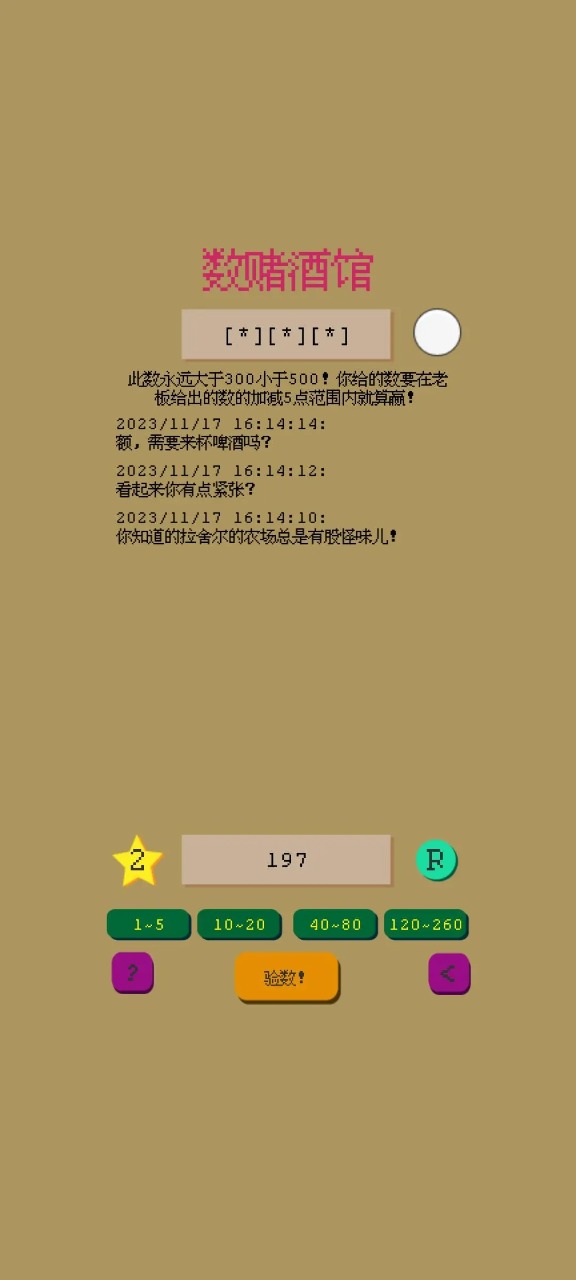 数赌酒馆安卓下载