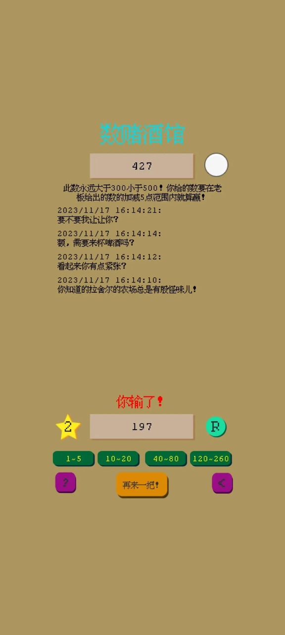 数赌酒馆安卓下载