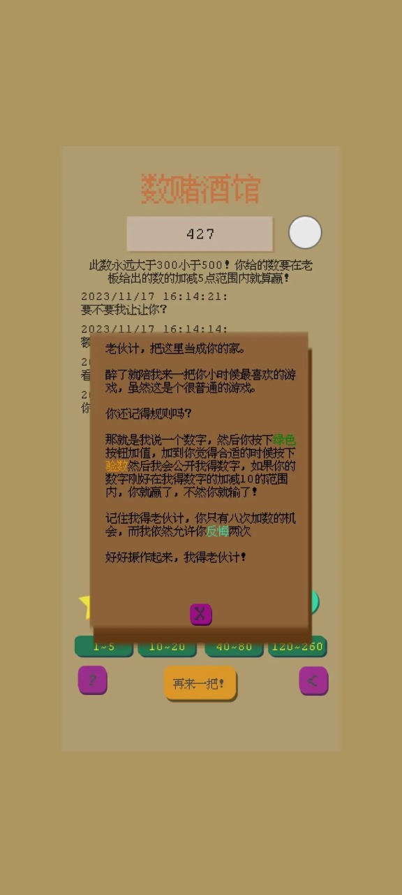 数赌酒馆安卓下载