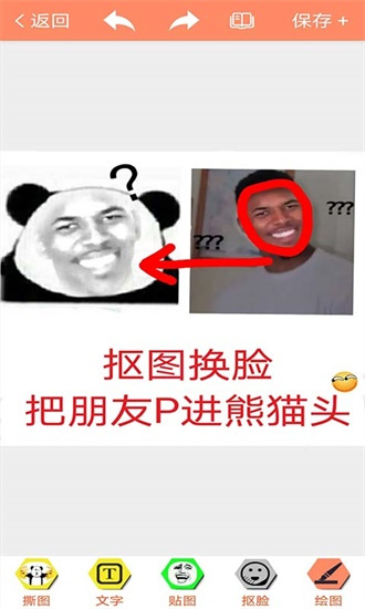 暴走p图免费版