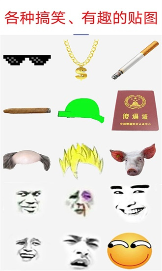 暴走p图免费版