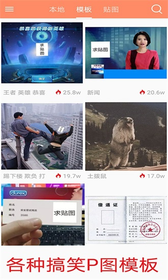 暴走p图免费版