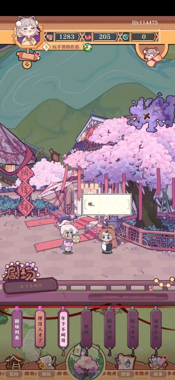 竹马胭脂铺