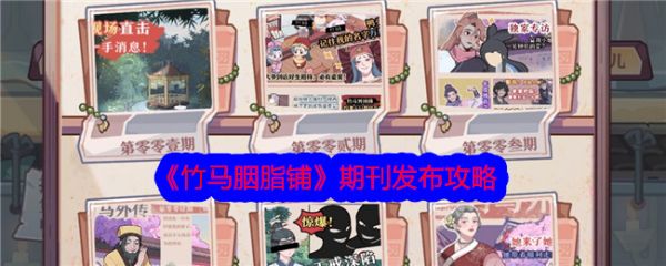 竹马胭脂铺