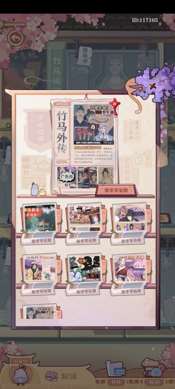 竹马胭脂铺