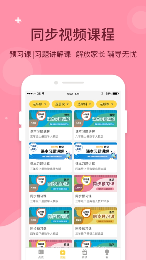 倍速课堂英语