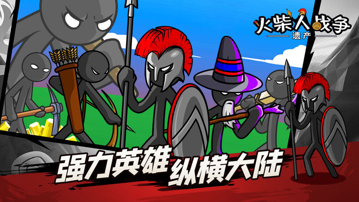 火柴人战争遗产99999金钱无限钻石版