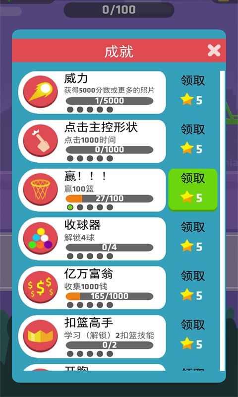 篮球小将下载安装