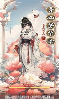 青山芳华录免费正版