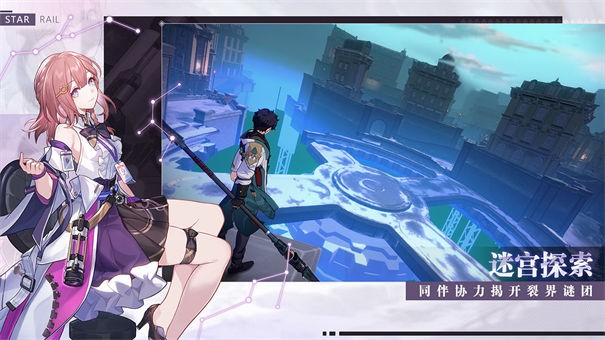 崩坏星穹铁道下载手机版