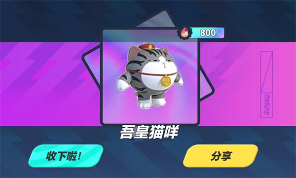 蛋仔派对吾皇猫下载最新版