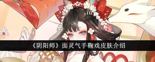 阴阳师