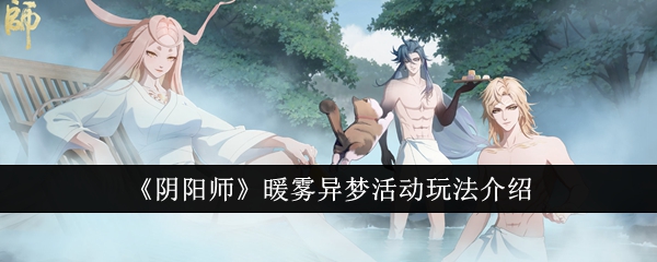 阴阳师