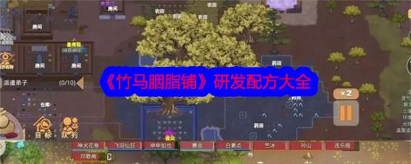 竹马胭脂铺