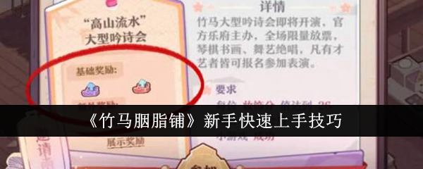 竹马胭脂铺