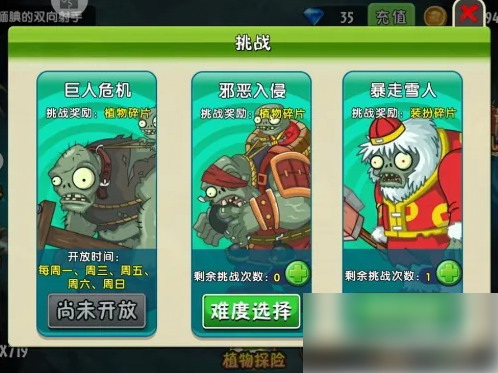 植物大战僵尸