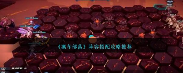 凛冬部落