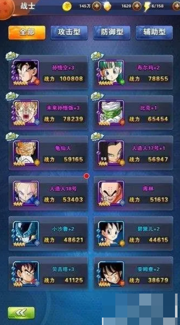 龙珠激斗