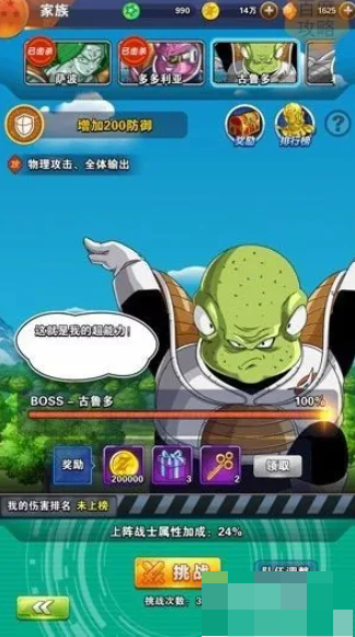 龙珠激斗